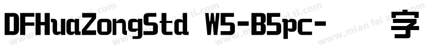 DFHuaZongStd W5-B5pc字体转换